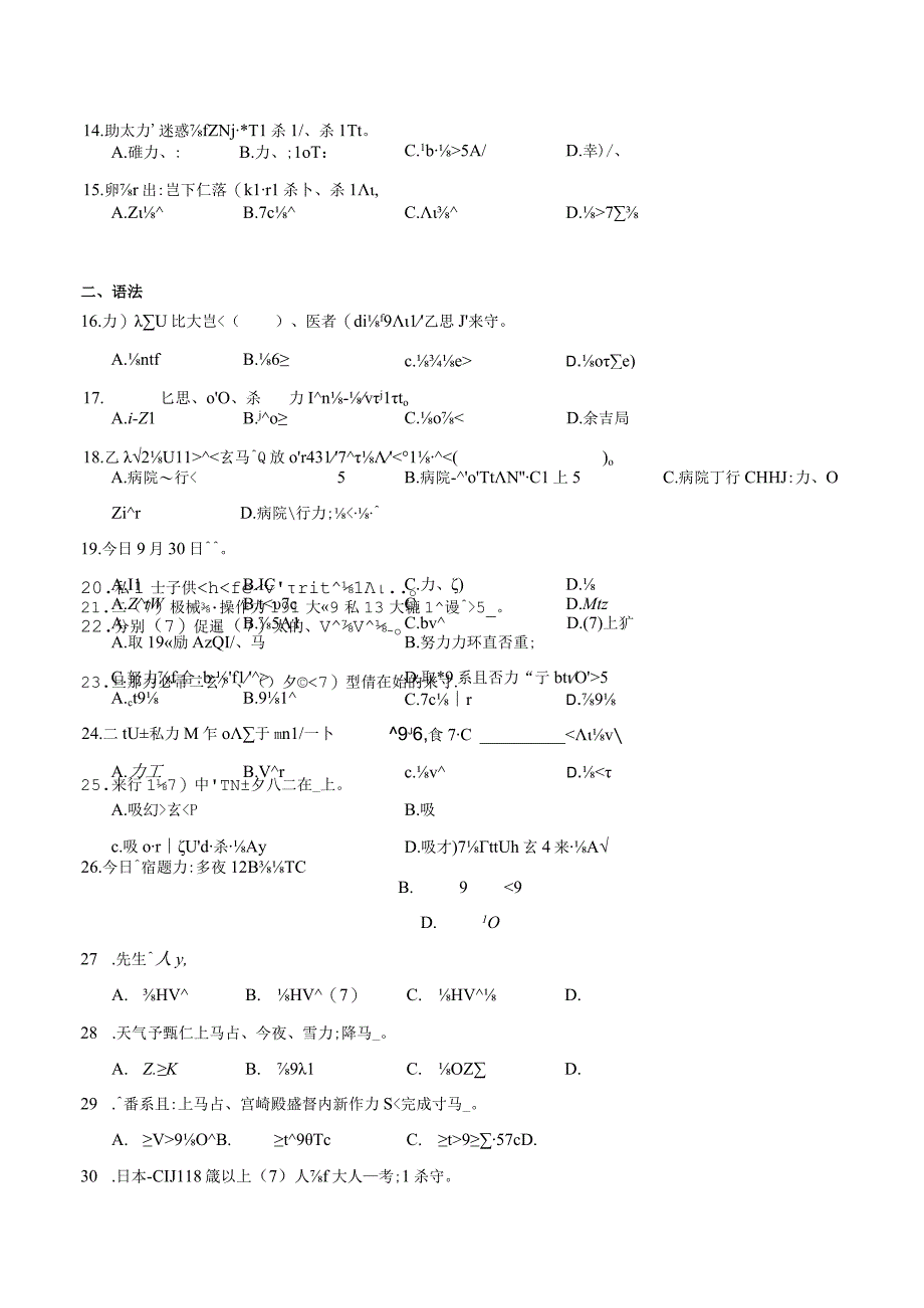 第二单元日语进阶训练卷三 初中日语七年级人教版第一册.docx_第2页