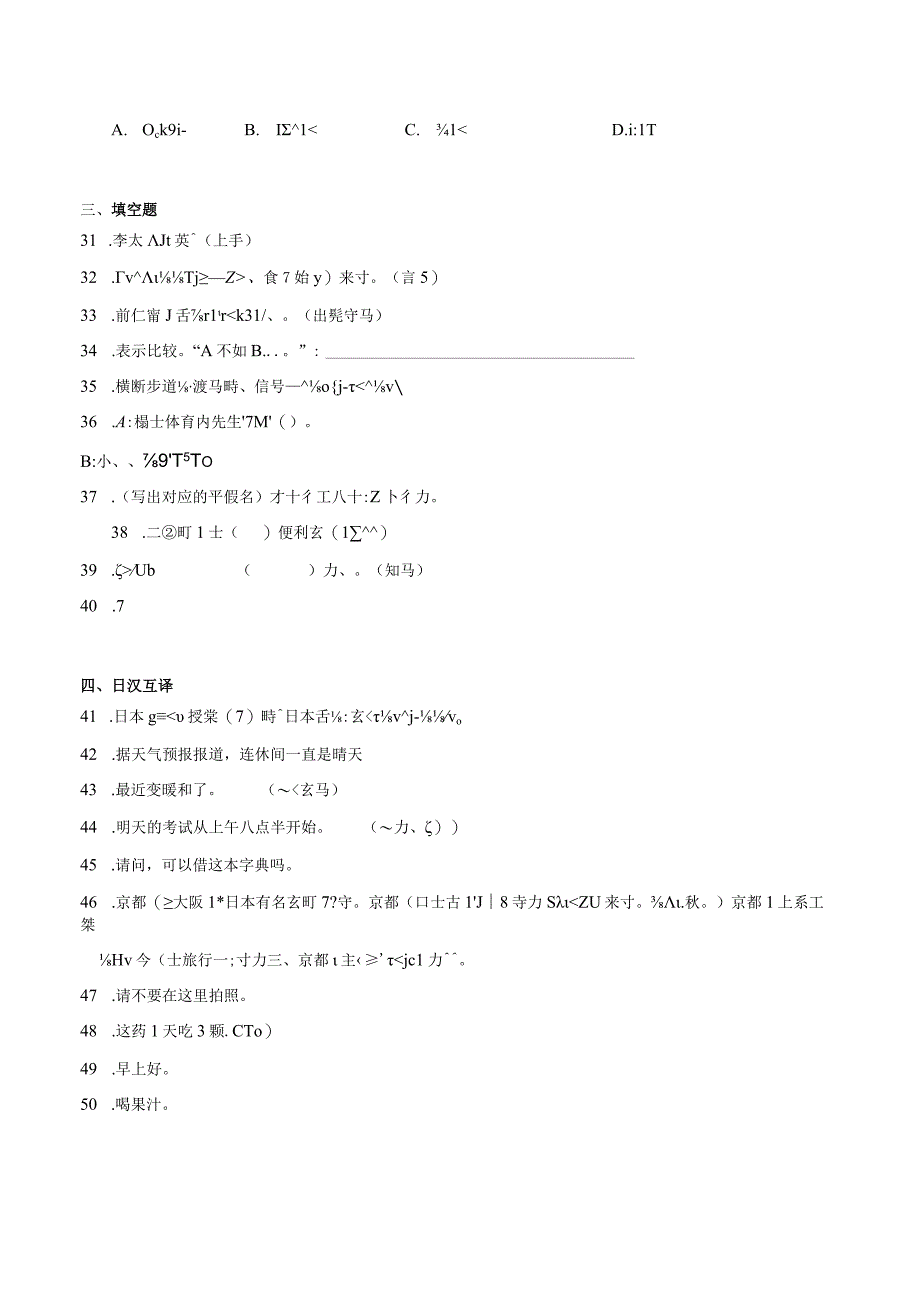 第二单元日语进阶训练卷三 初中日语七年级人教版第一册.docx_第3页