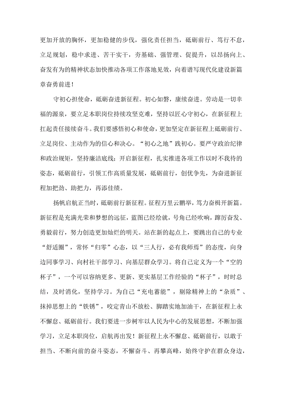 砥砺前行结硕果 奋楫扬帆新征程 征文.docx_第2页