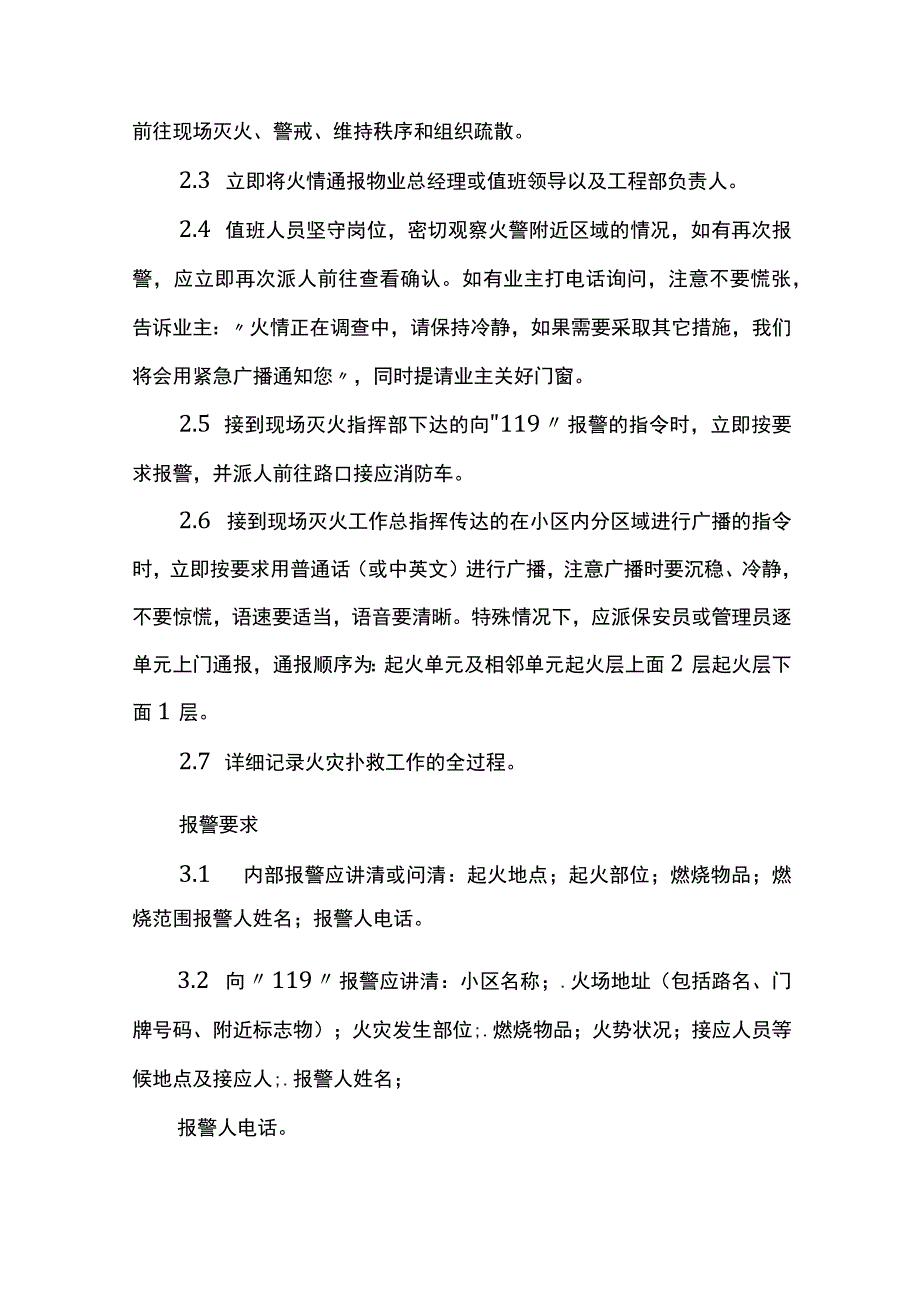 物业火灾扑救应急预案.docx_第2页