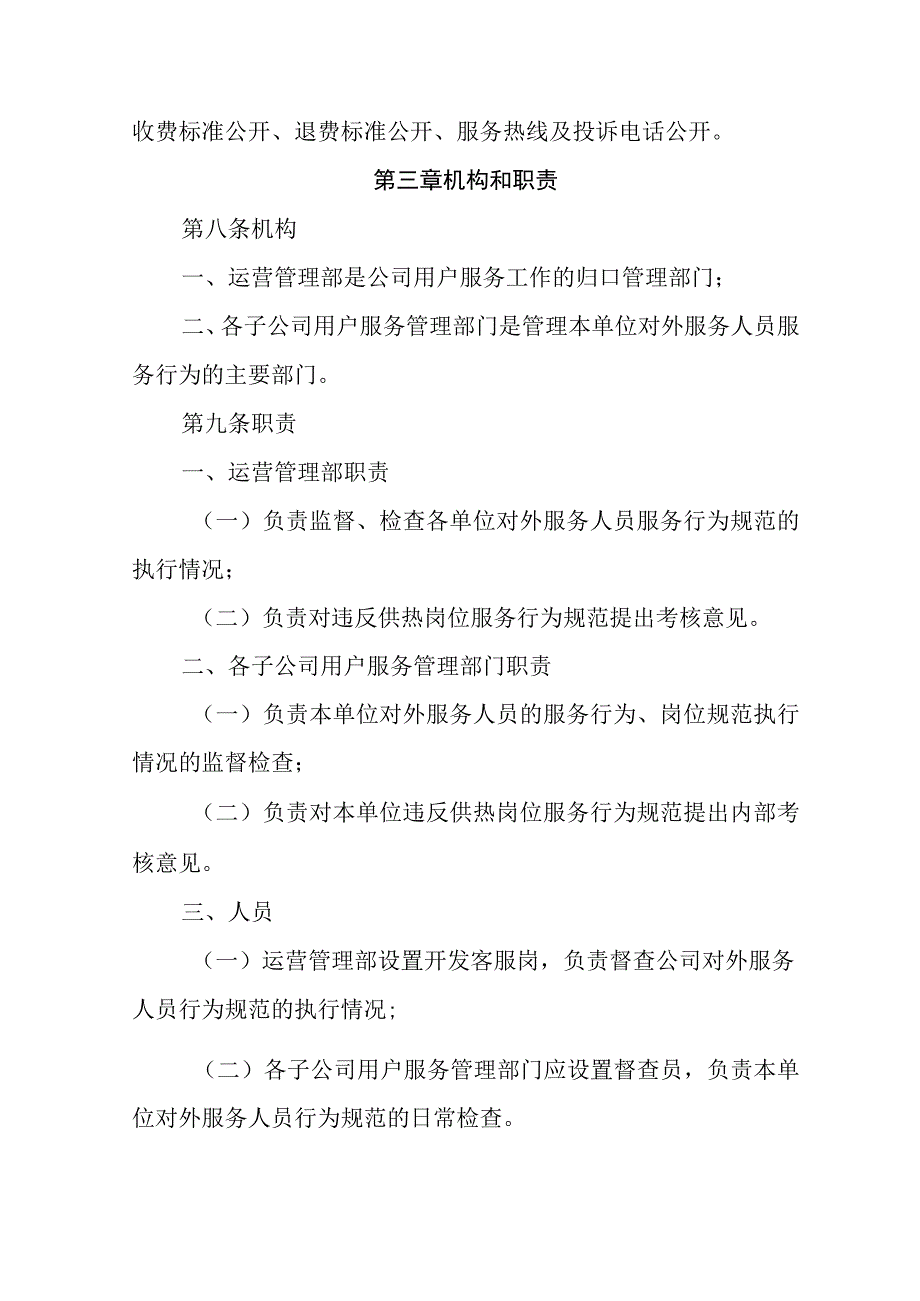 热力集团有限责任公司供热服务岗位行为规范（试行）.docx_第2页