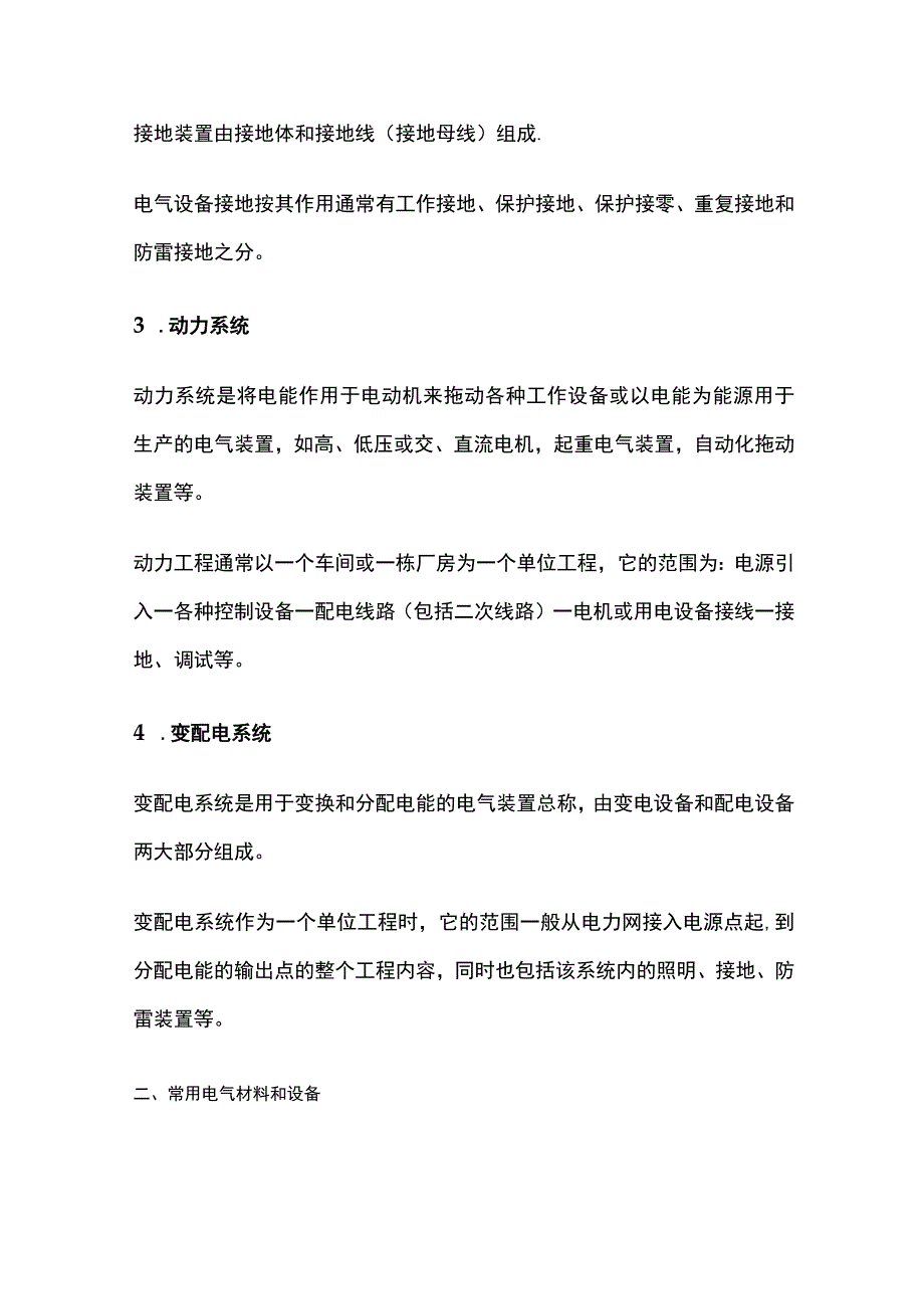 电气工程专业造价要点全总结.docx_第2页