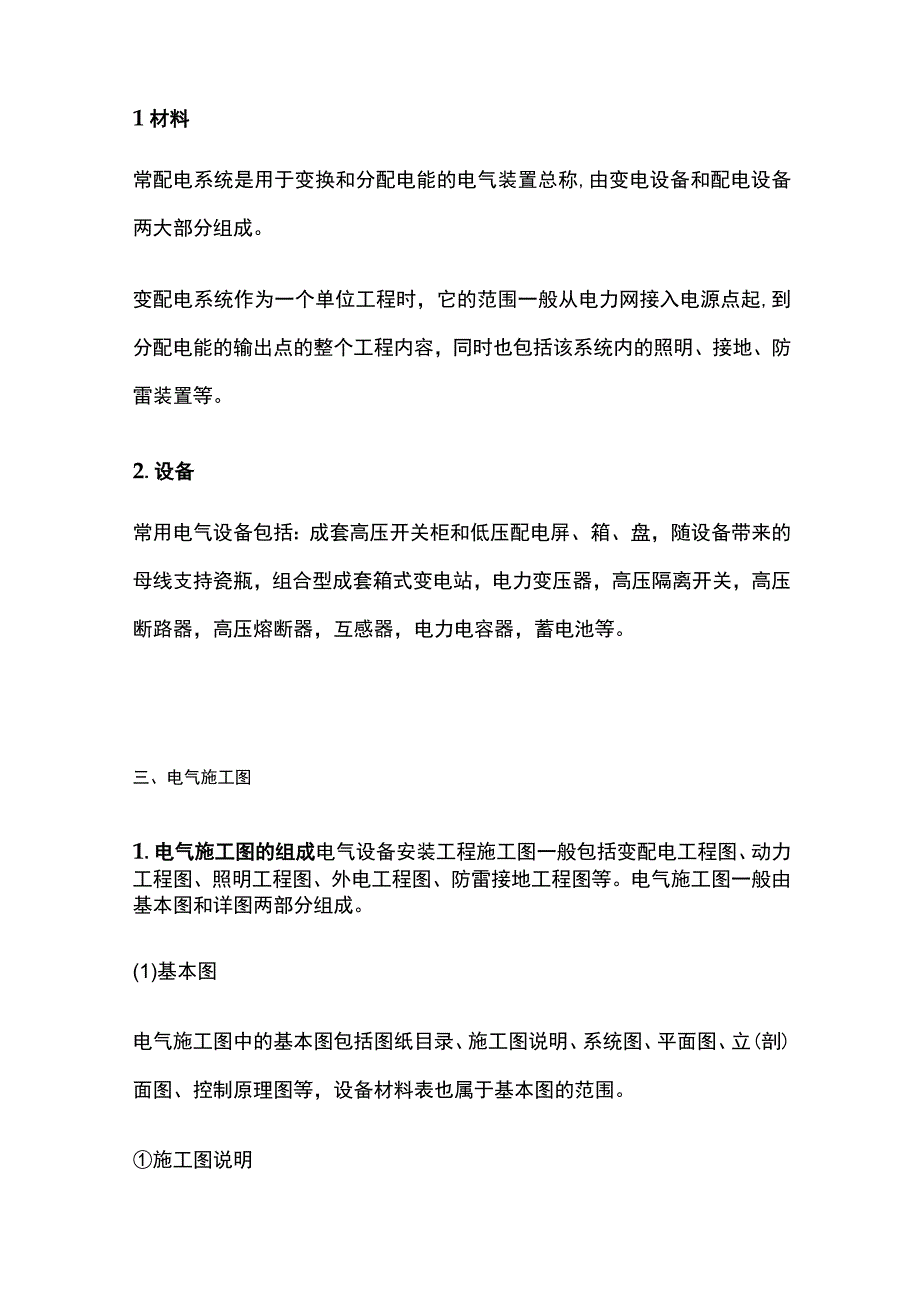 电气工程专业造价要点全总结.docx_第3页