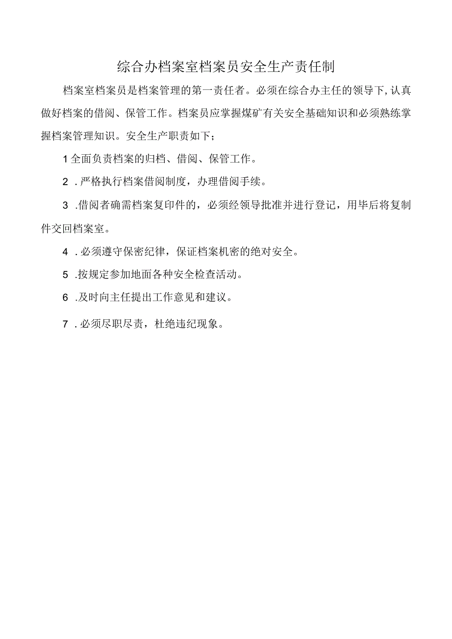 综合办档案室档案员安全生产责任制.docx_第1页