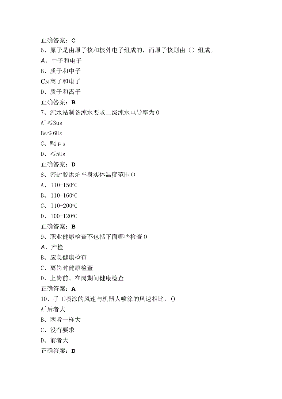 涂装工习题（附答案）.docx_第2页