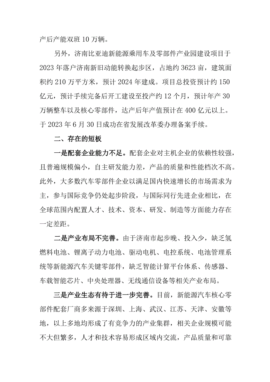 济南市新能源汽车产业发展的调研报告.docx_第2页