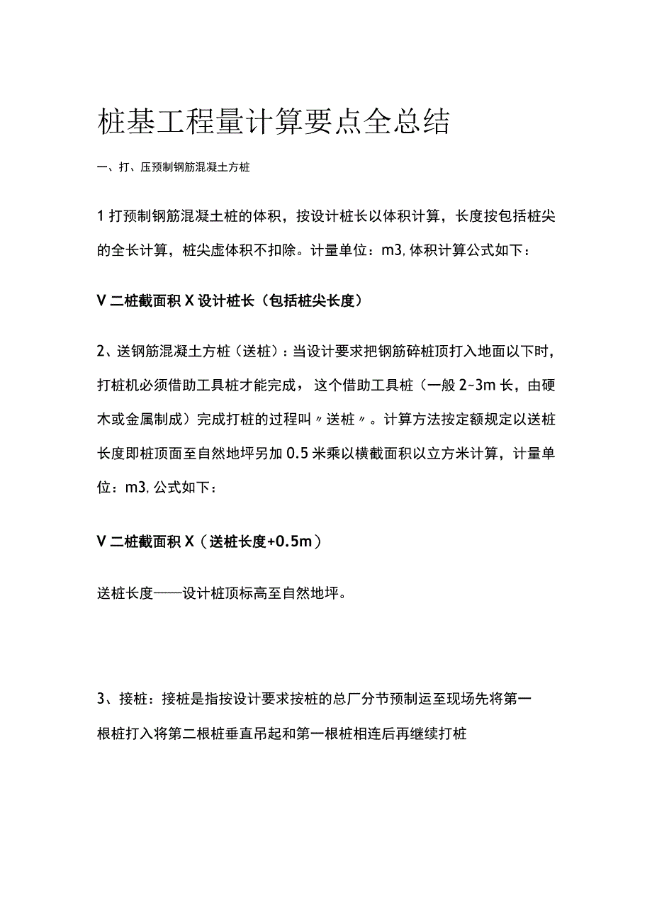 桩基工程量计算要点全总结.docx_第1页