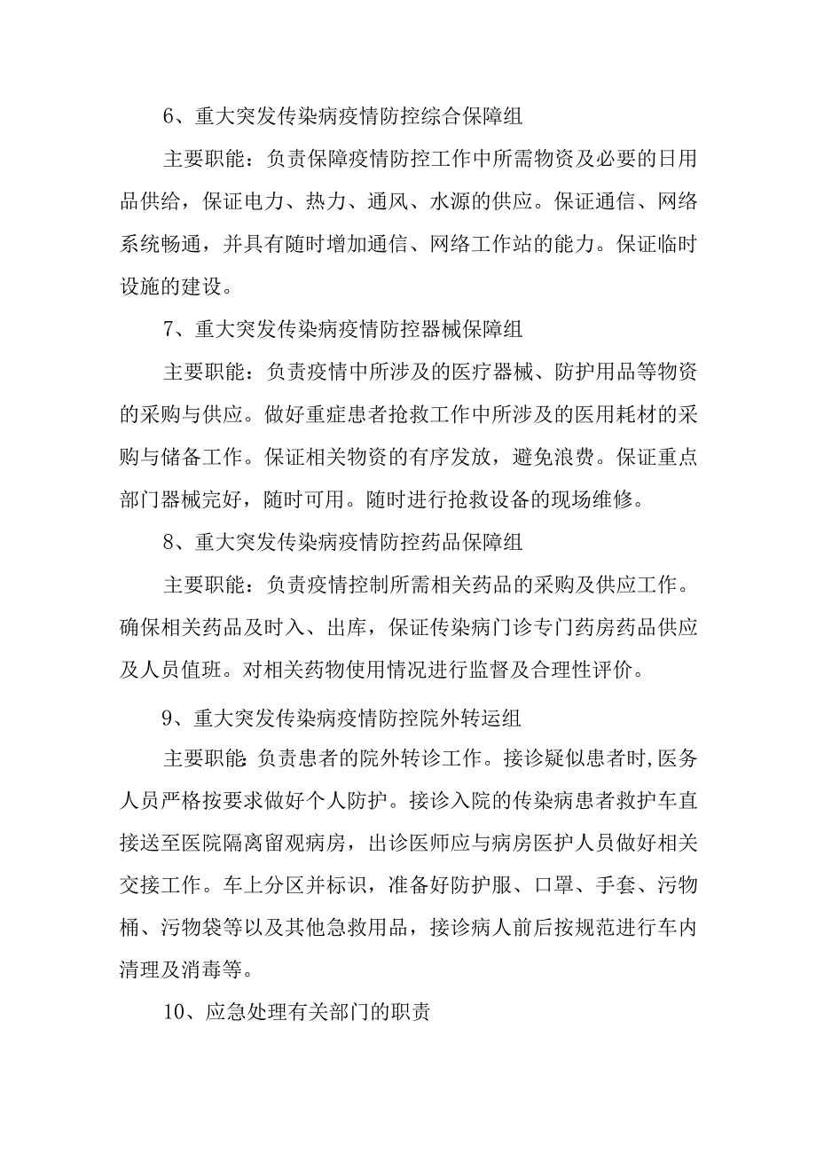 社区卫生服务中心突发公共卫生事件应急预案.docx_第3页