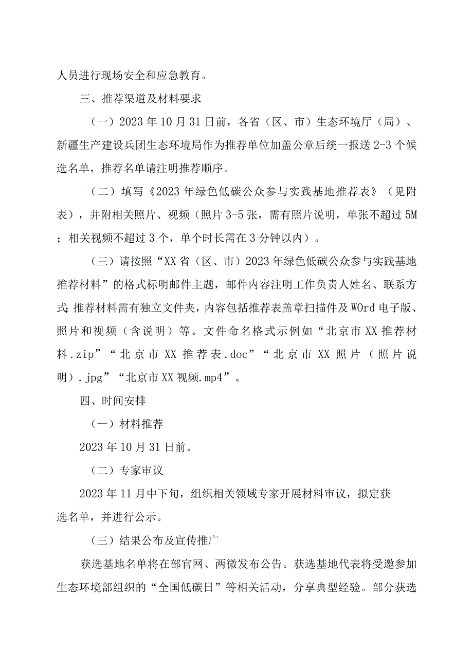 绿色低碳公众参与实践基地征集活动方案.docx_第2页