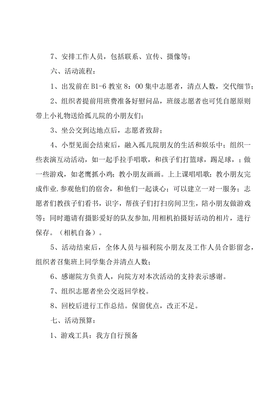 爱心活动策划书(7篇).docx_第2页