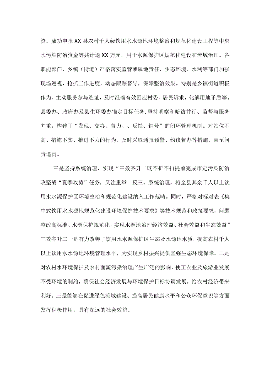 生态环境局分局关于农村千人以上饮用水水源地环境整治工作情况汇报.docx_第2页