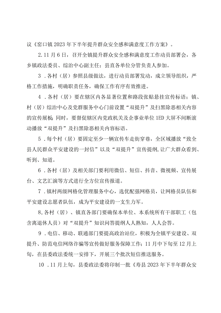 窑口镇2021年下半年提升群众安全感和满意度工作方案.docx_第2页