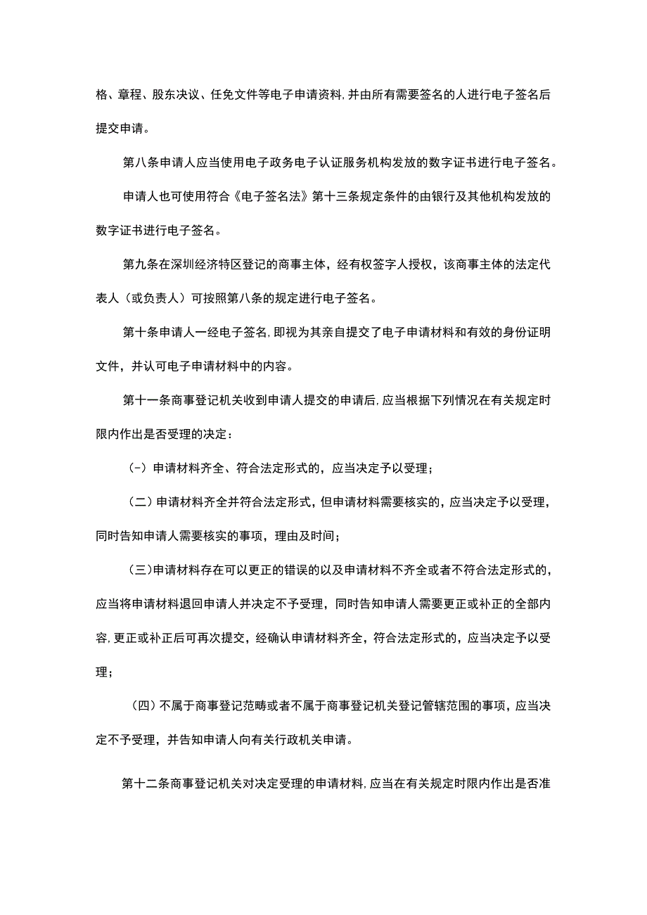 深圳经济特区网上商事登记暂行办法.docx_第2页