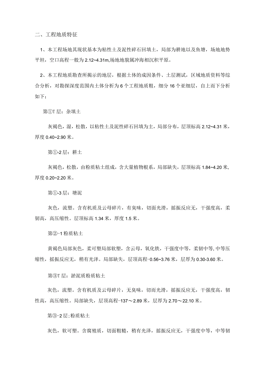 桩基工程专项施工方案.docx_第2页