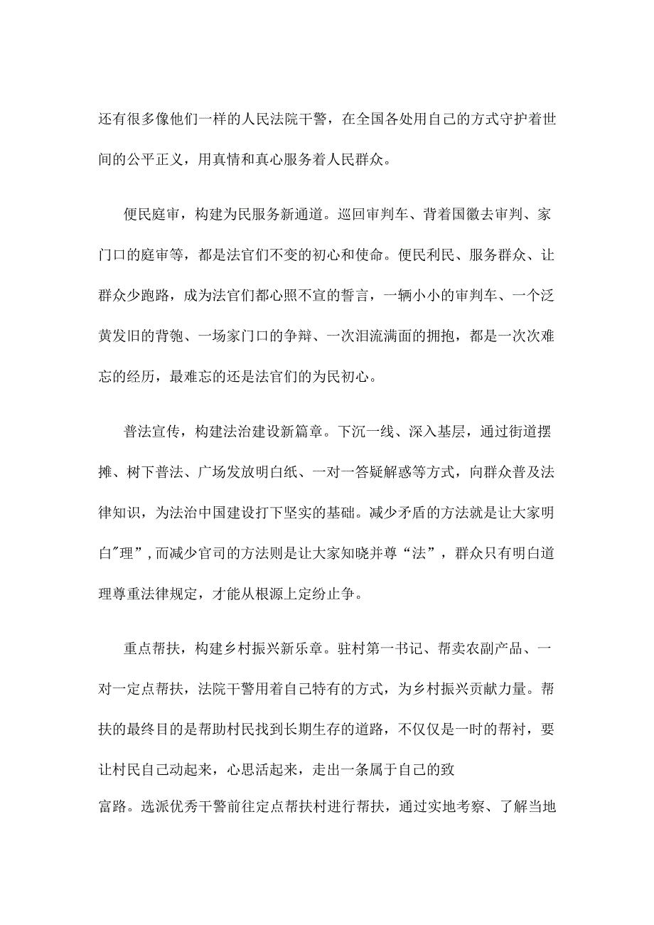 法院干警助力乡村振兴发言稿.docx_第2页