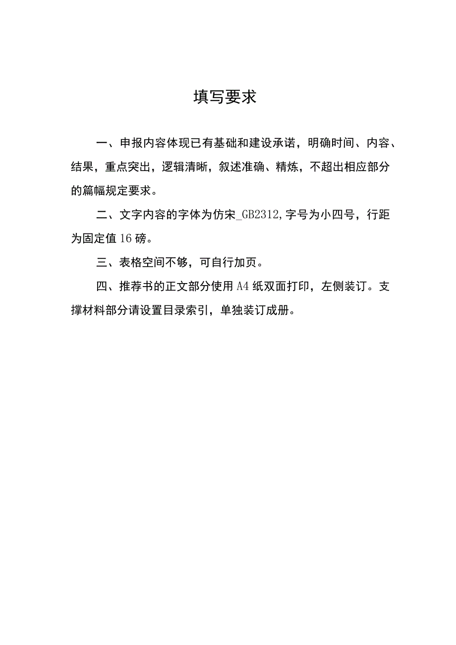 河南省工匠实验室申报书.docx_第2页