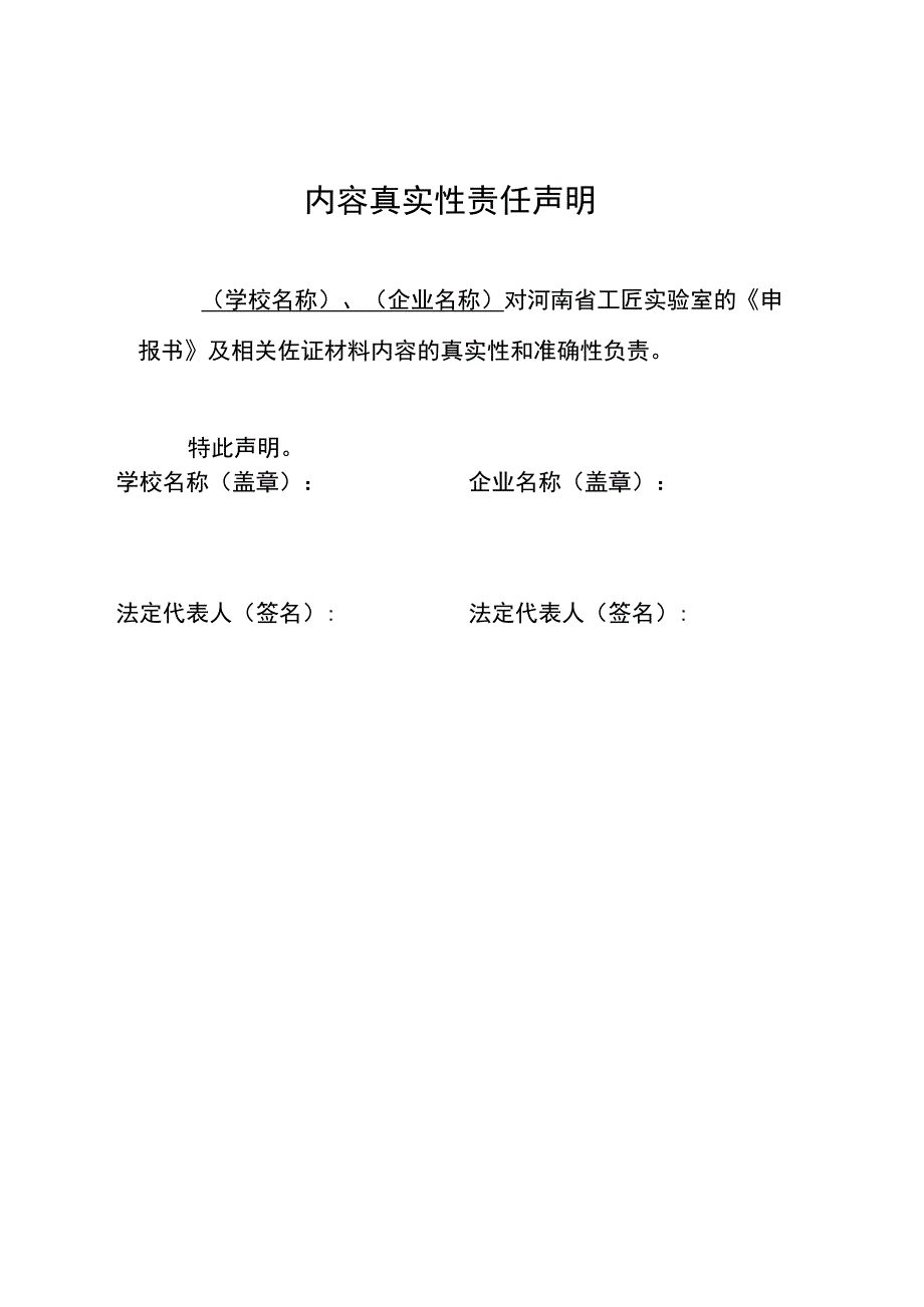 河南省工匠实验室申报书.docx_第3页