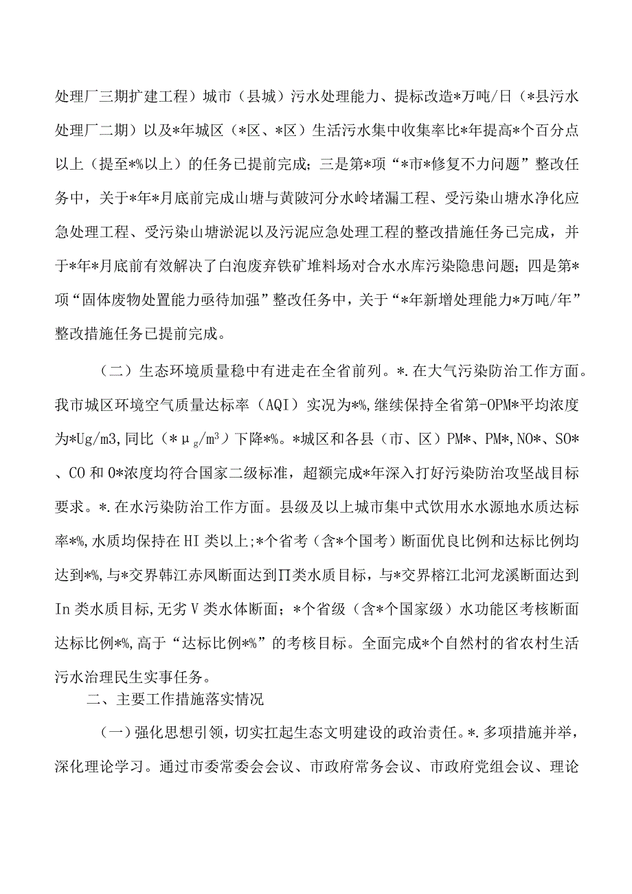 生态环境保护督察整改报告.docx_第2页