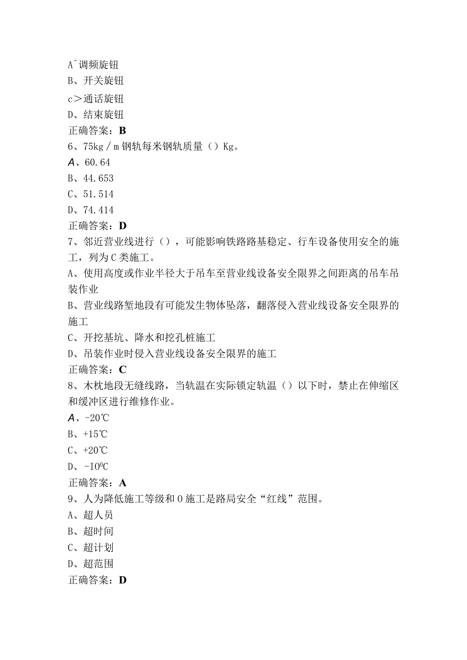 线路工初级理论知识习题（附参考答案）.docx_第2页