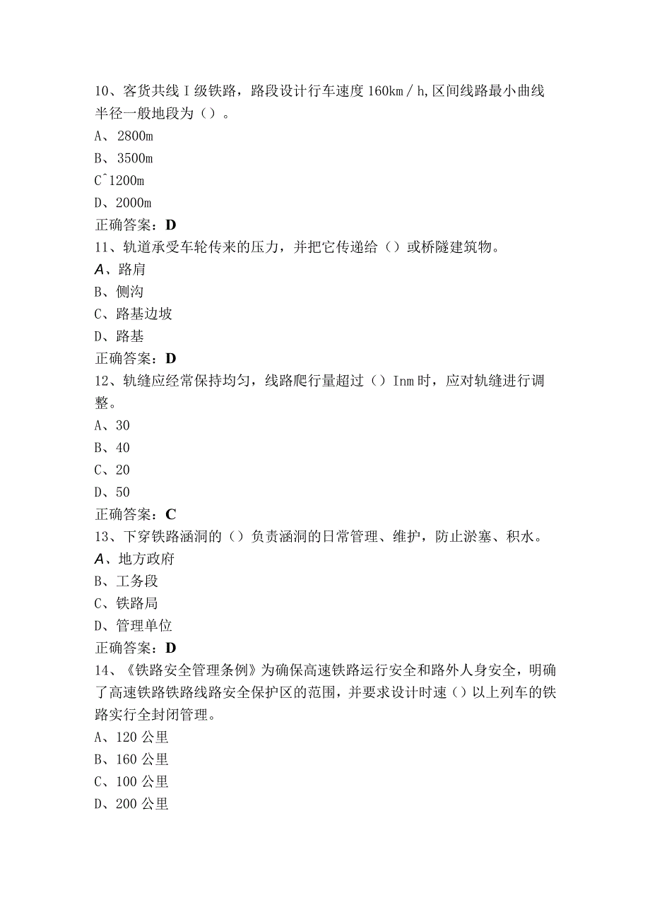 线路工初级理论知识习题（附参考答案）.docx_第3页