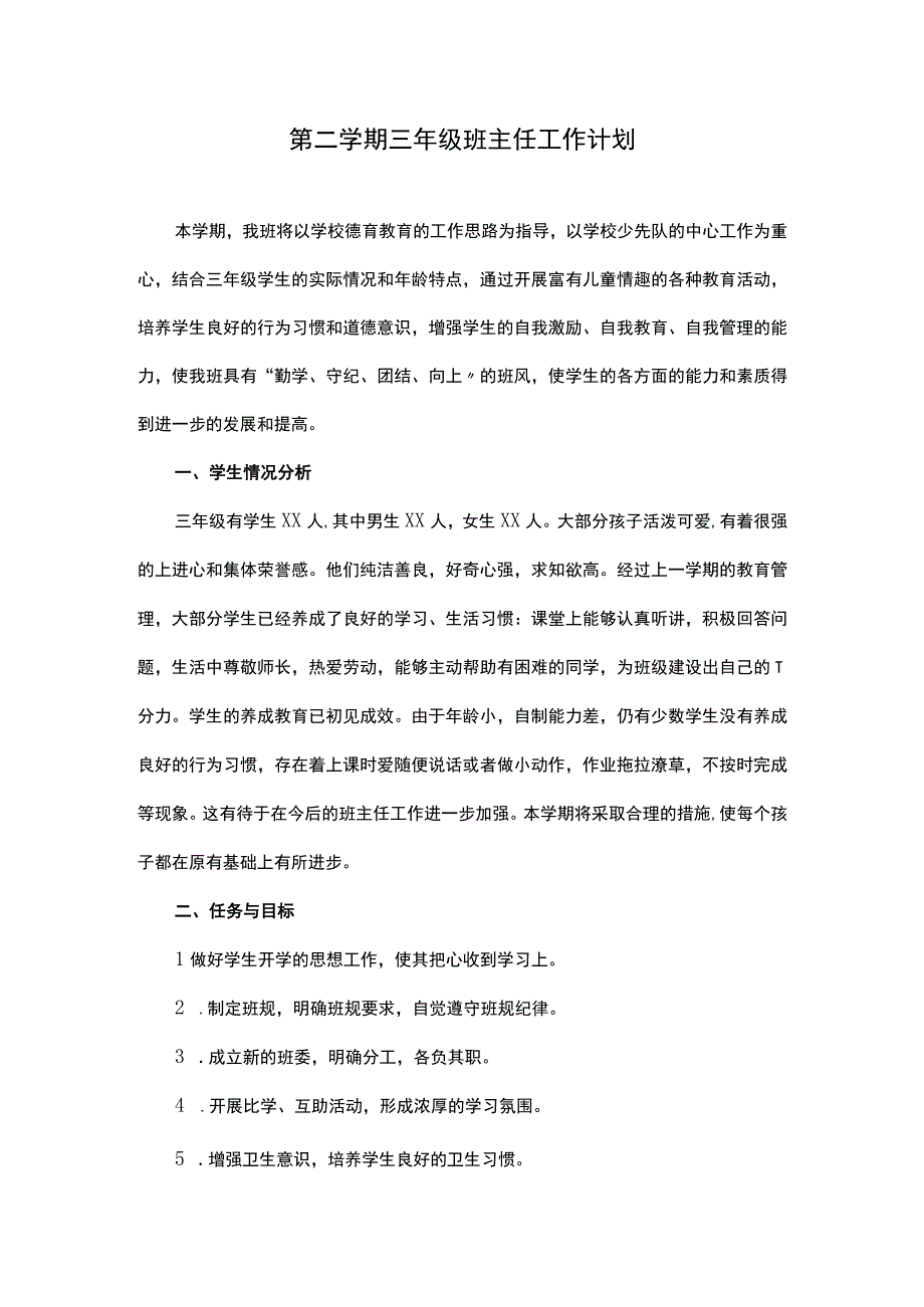 第二学期三年级班主任工作计划.docx_第1页