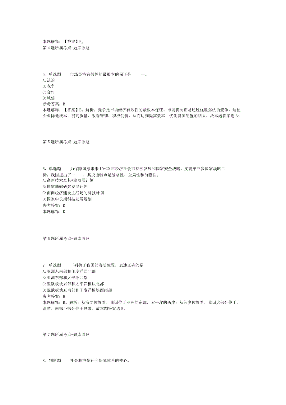 浙江温州泰顺县水利局选调事业单位工作人员强化练习题(二).docx_第2页