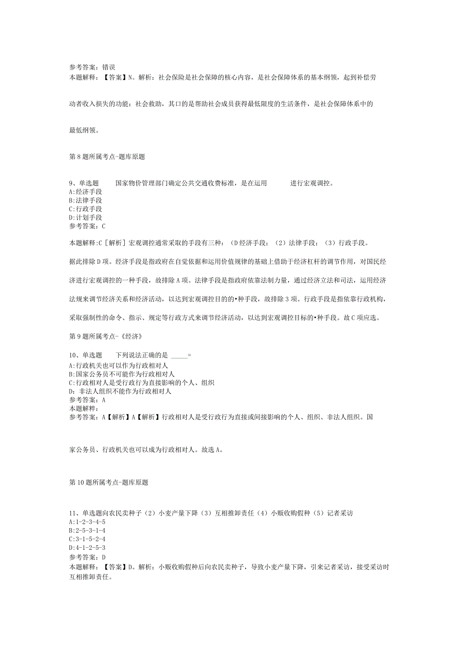 浙江温州泰顺县水利局选调事业单位工作人员强化练习题(二).docx_第3页