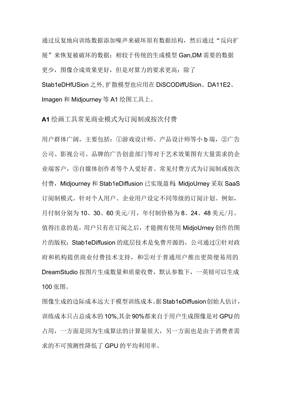 游戏AI行业市场分析.docx_第2页