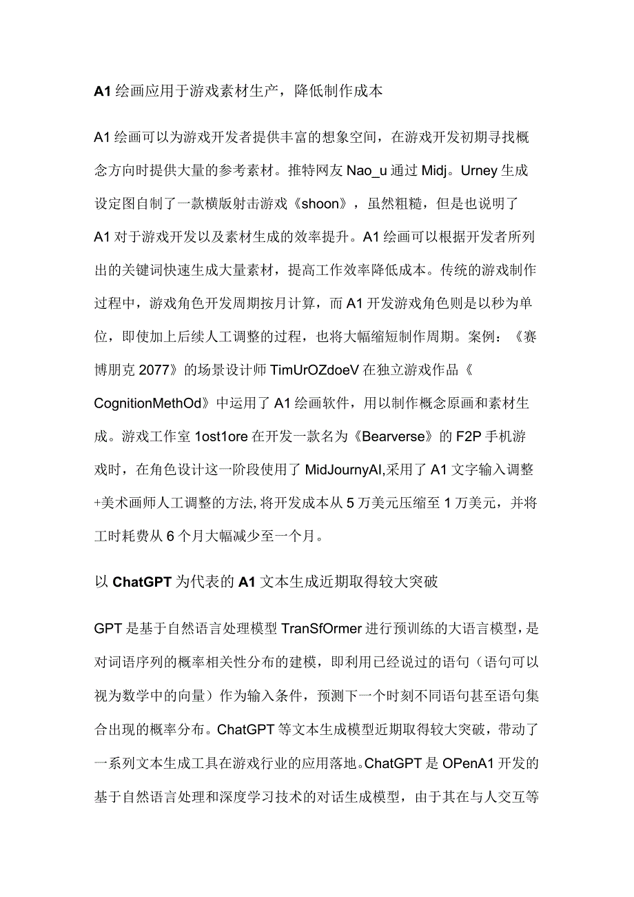 游戏AI行业市场分析.docx_第3页