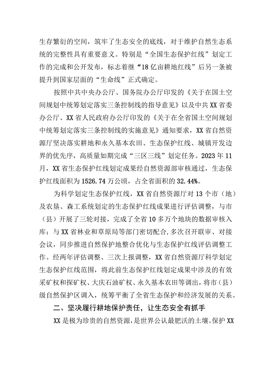 省自然资源厅持续推进生态保护工作交流材料.docx_第2页