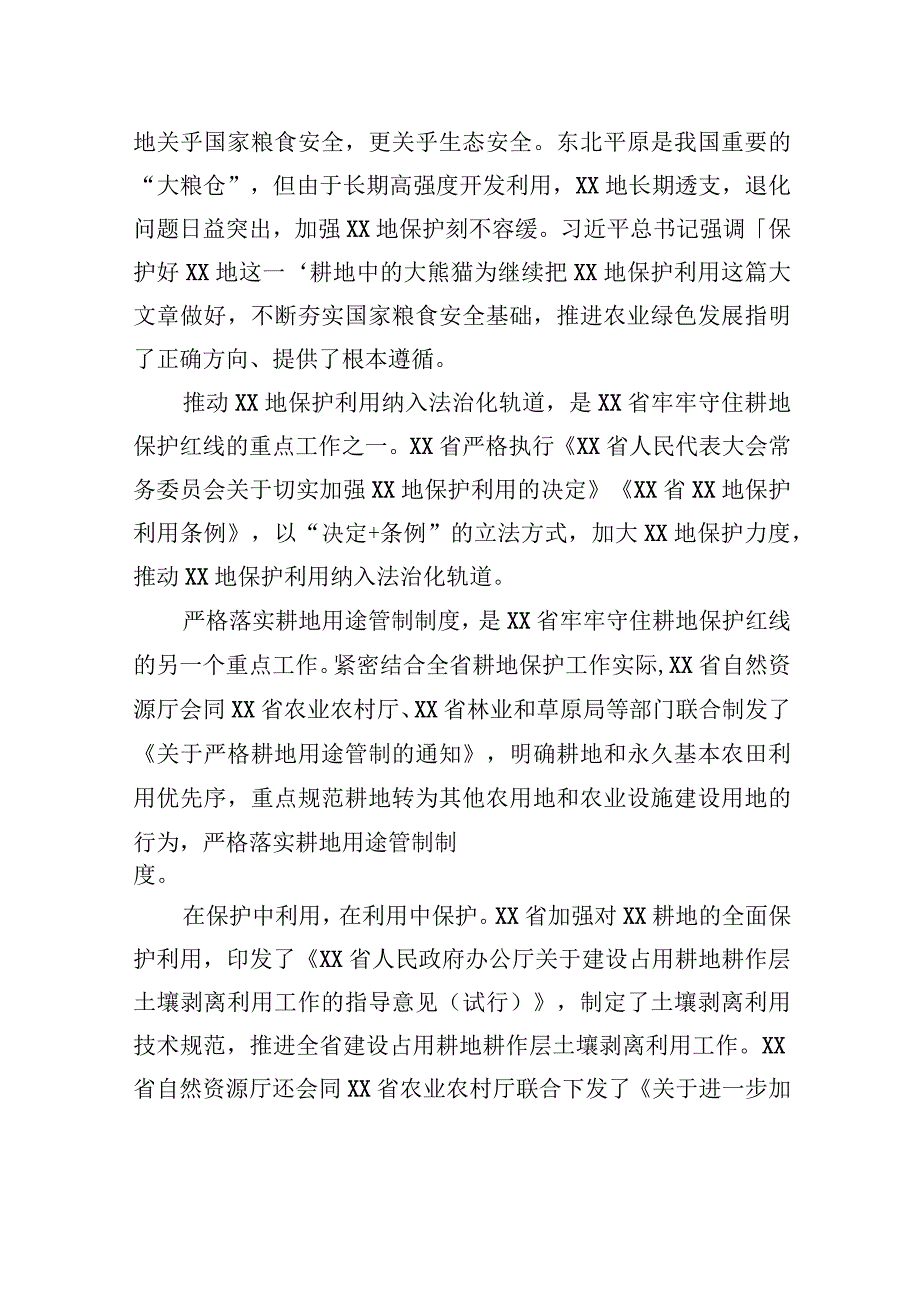 省自然资源厅持续推进生态保护工作交流材料.docx_第3页