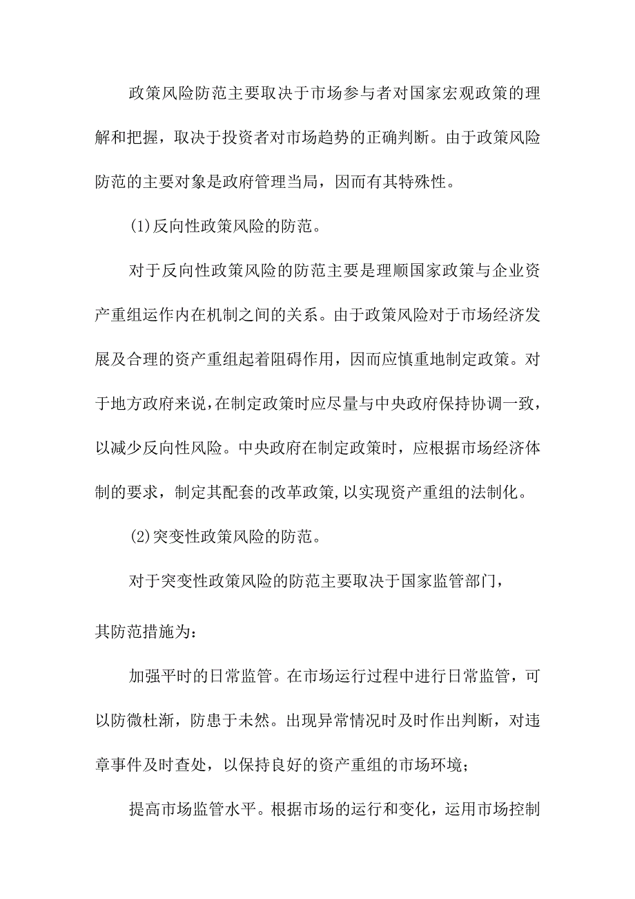 电池钢壳行业投资分析.docx_第3页