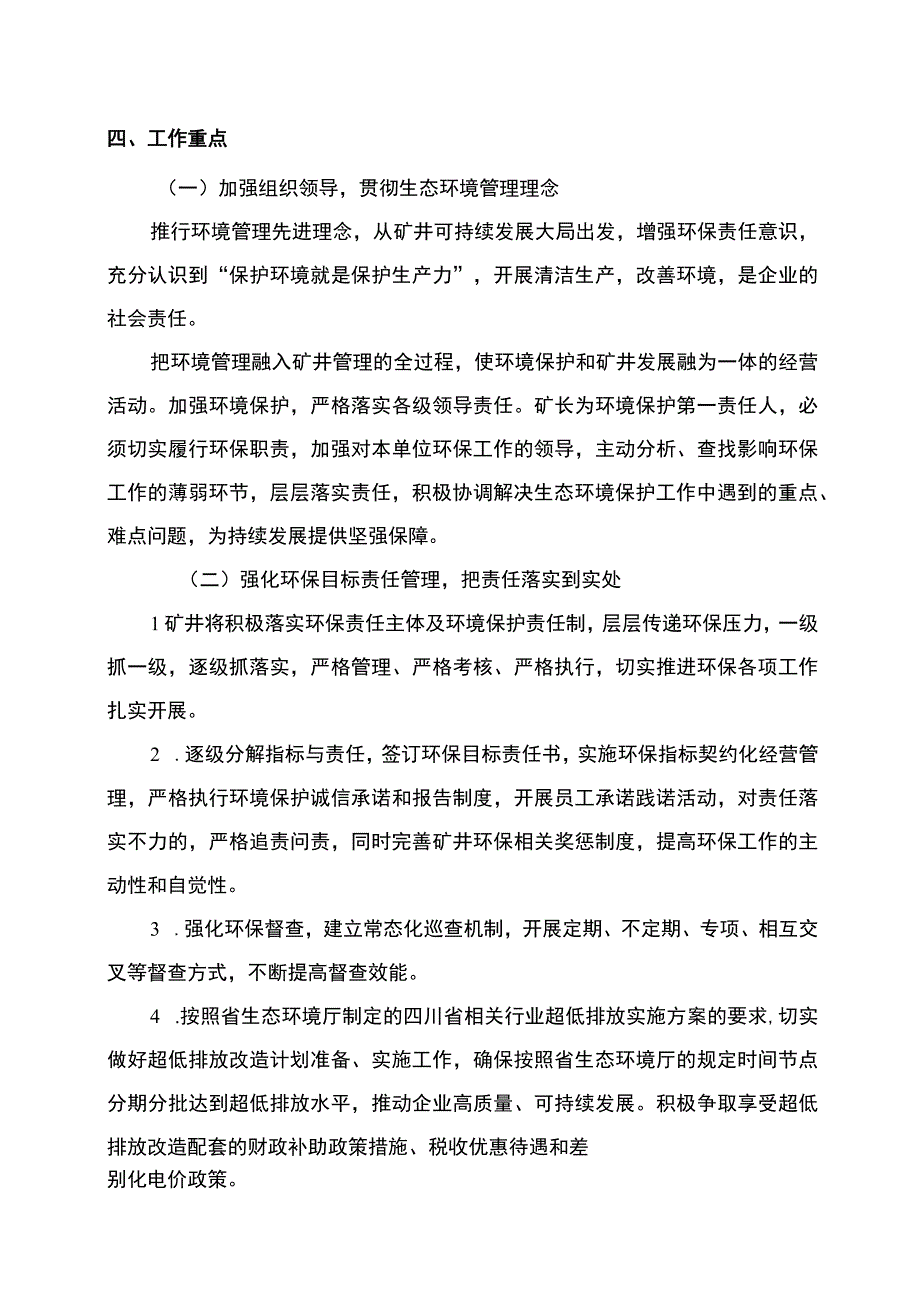 煤矿生态环境管理工作实施方案 - 副本.docx_第2页