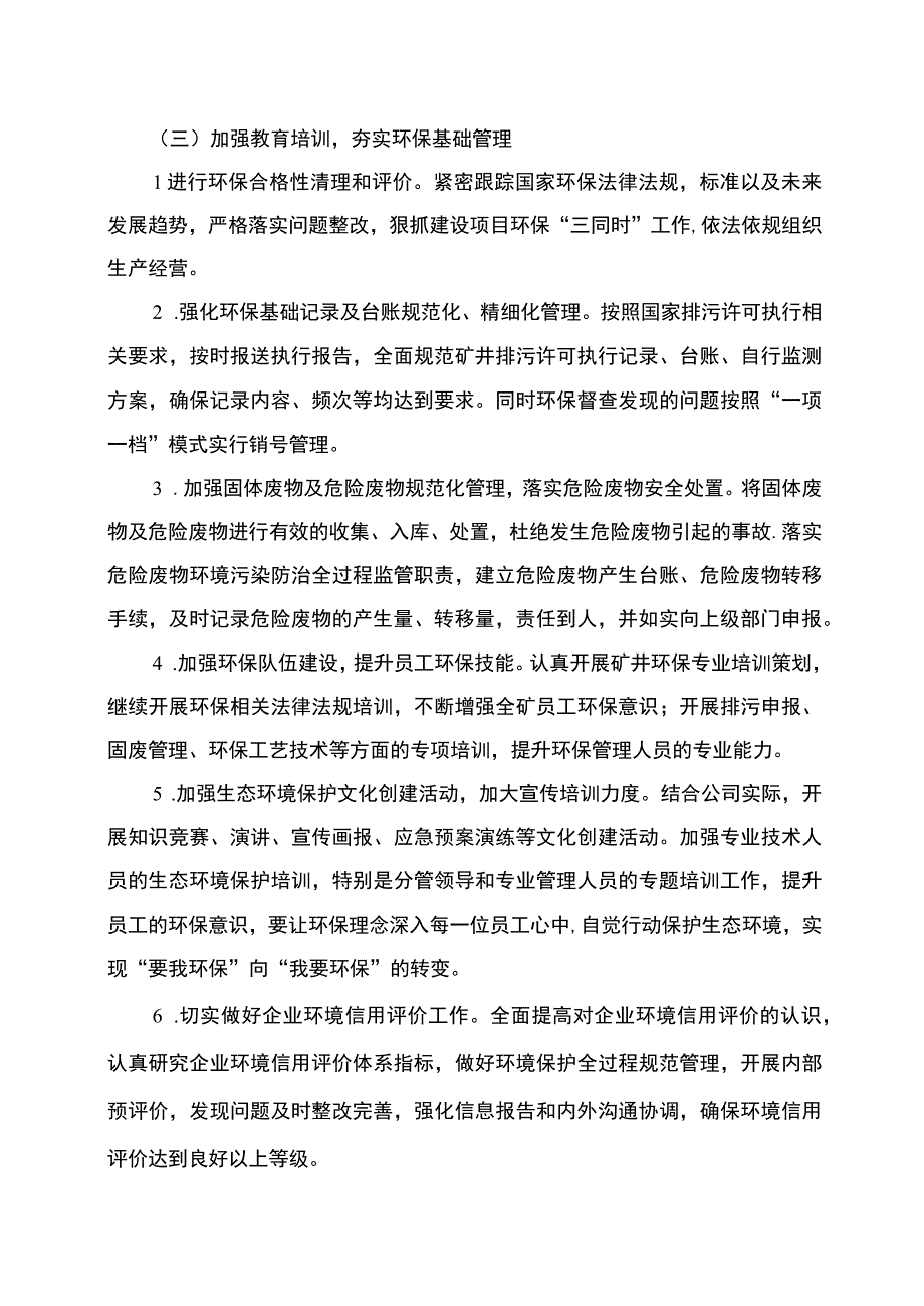 煤矿生态环境管理工作实施方案 - 副本.docx_第3页