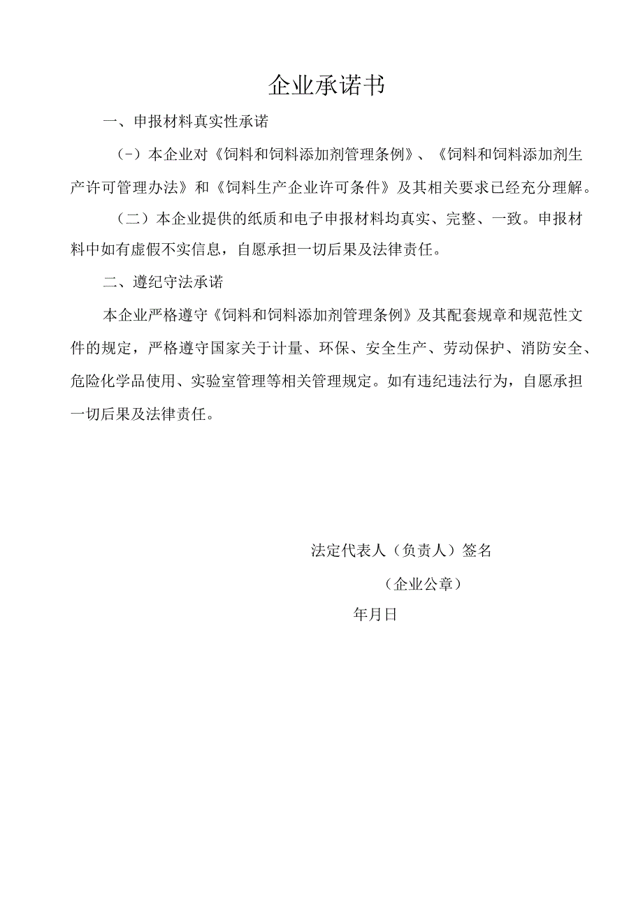 浓、配、精补料承诺书.docx_第1页