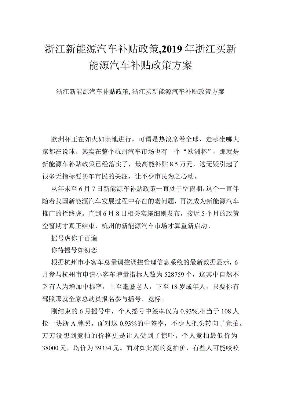 浙江新能源汽车补贴政策,浙江买新能源汽车补贴政策方案.docx_第1页