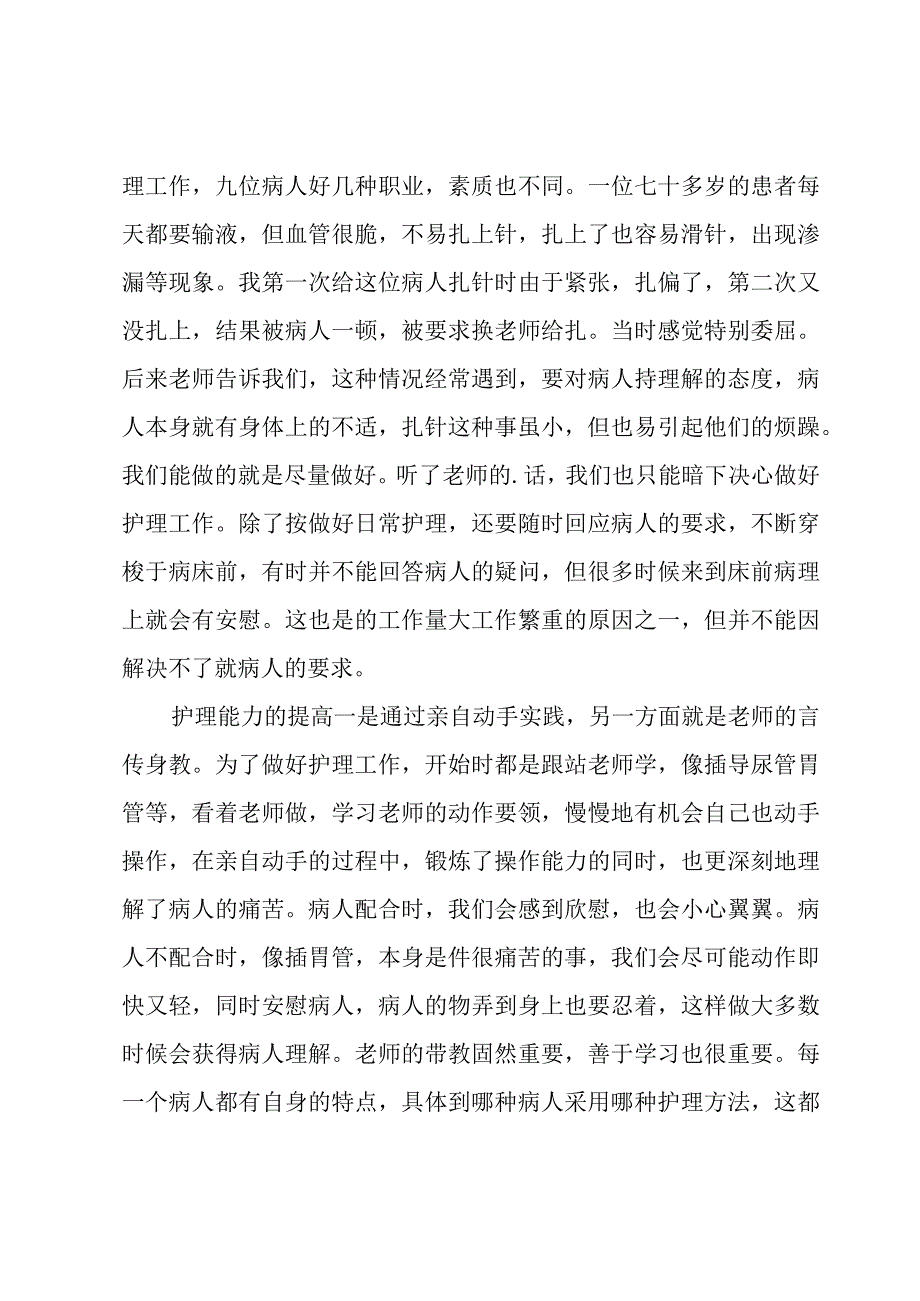 消化内科实习工作总结范文（4篇）.docx_第3页