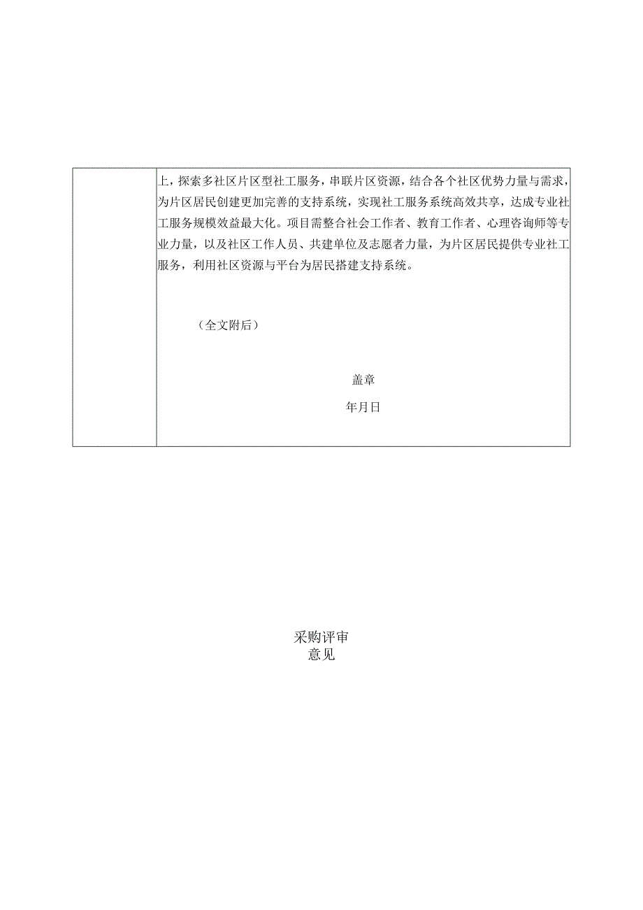 湖里区购买社会工作服务项目申报表单位.docx_第2页