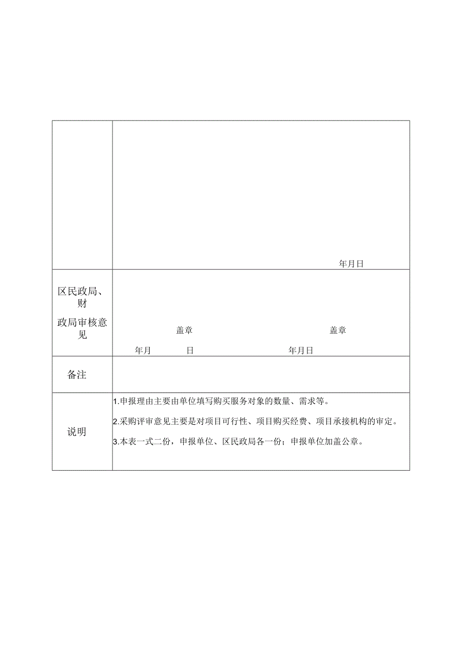 湖里区购买社会工作服务项目申报表单位.docx_第3页