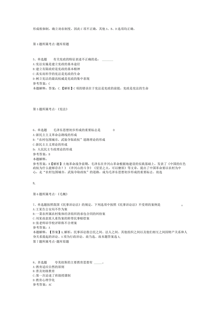 浙江宁波市自然资源和规划局北仑分局编外用工招考聘用冲刺卷(二).docx_第2页