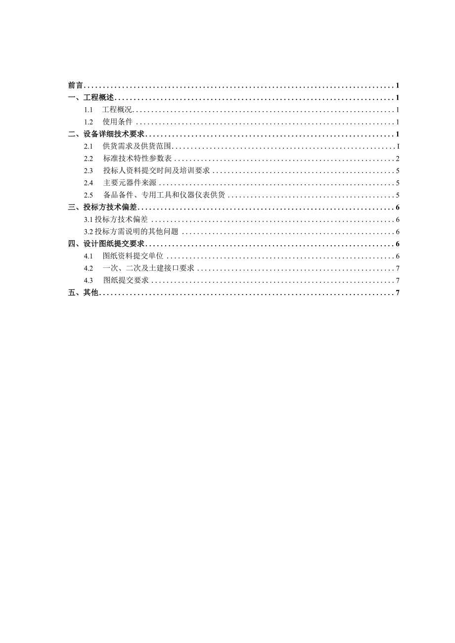 网络安全设备技术规范书（专用部分）2022.7.8.docx_第3页