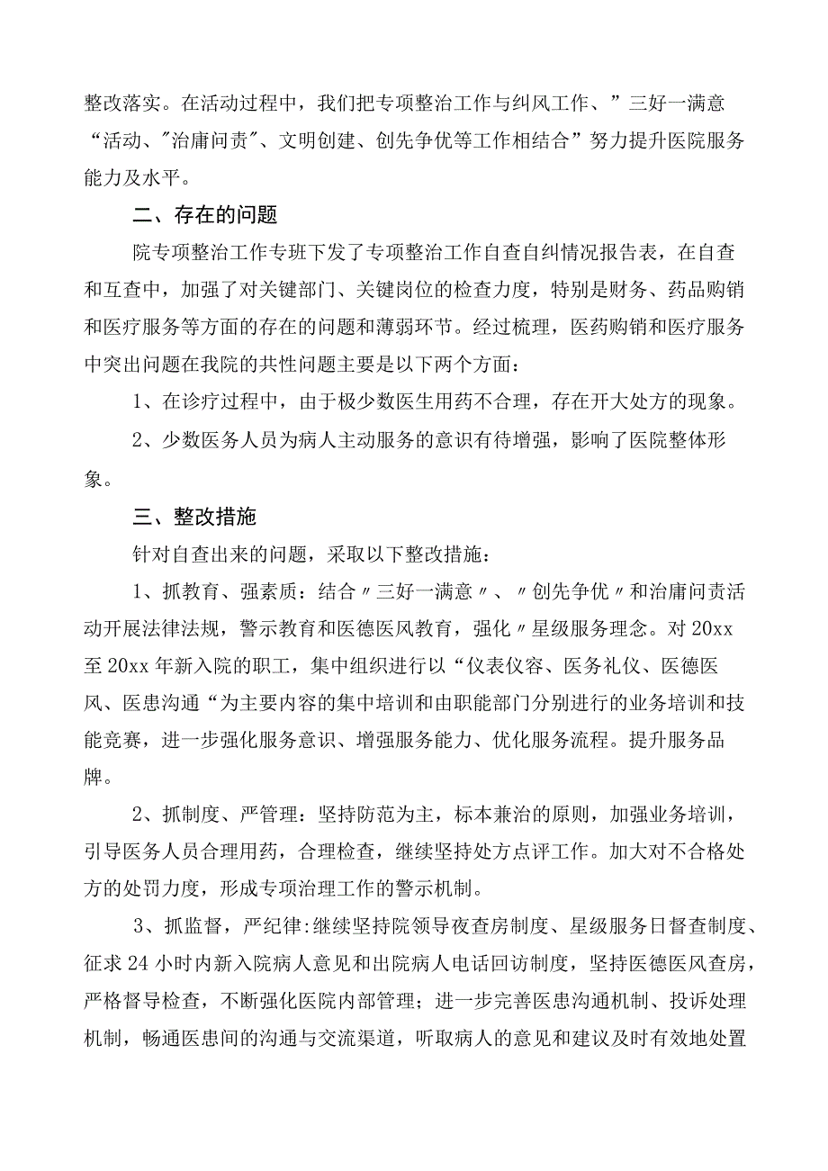 纠正医药购销领域不正之风6篇进展情况汇报后附三篇实施方案加两篇工作要点.docx_第2页