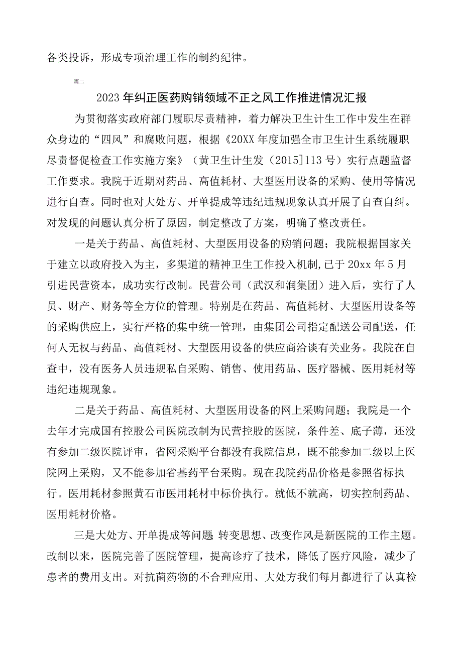 纠正医药购销领域不正之风6篇进展情况汇报后附三篇实施方案加两篇工作要点.docx_第3页