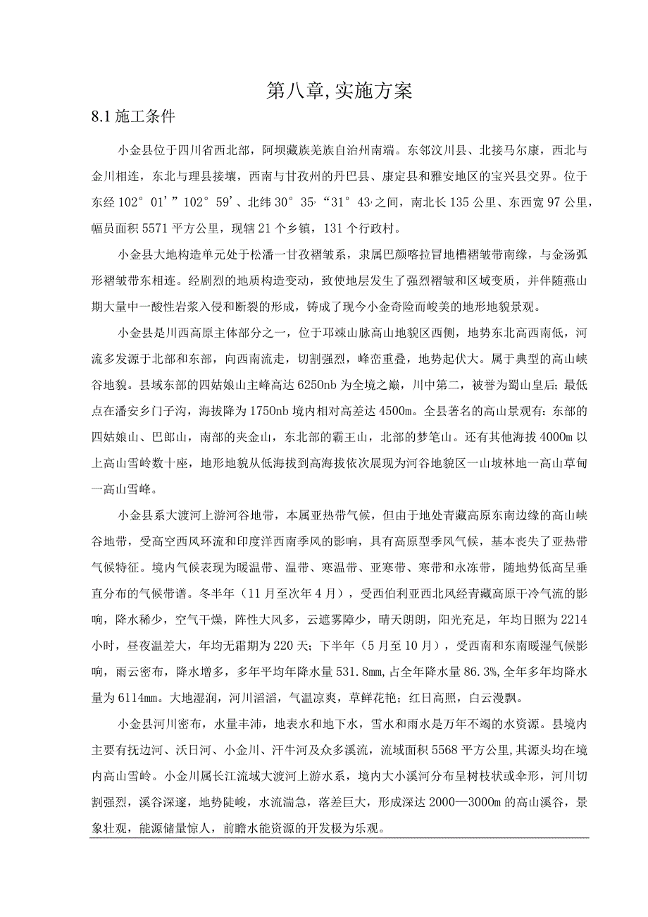 滴水村2号桥新建工程可行性研究报告.docx_第1页