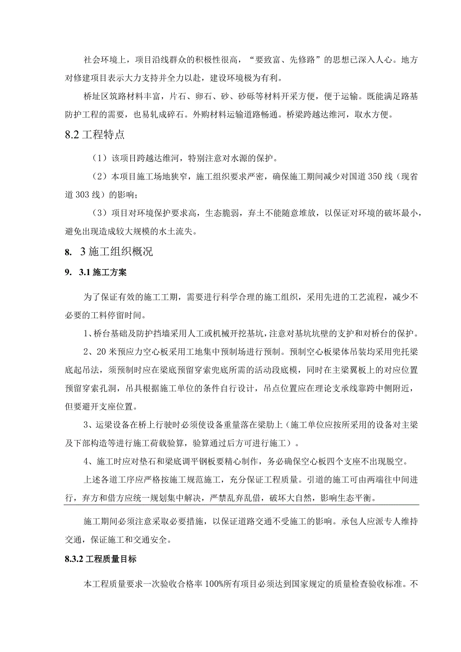 滴水村2号桥新建工程可行性研究报告.docx_第2页