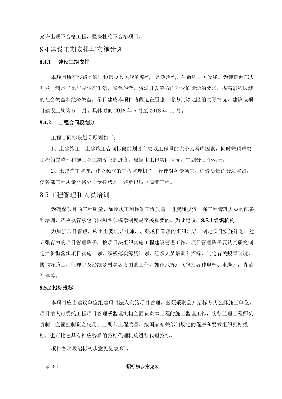 滴水村2号桥新建工程可行性研究报告.docx_第3页