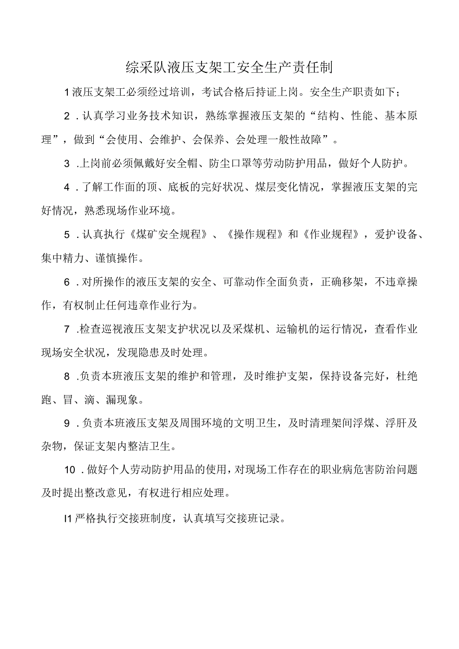 综采队液压支架工安全生产责任制.docx_第1页