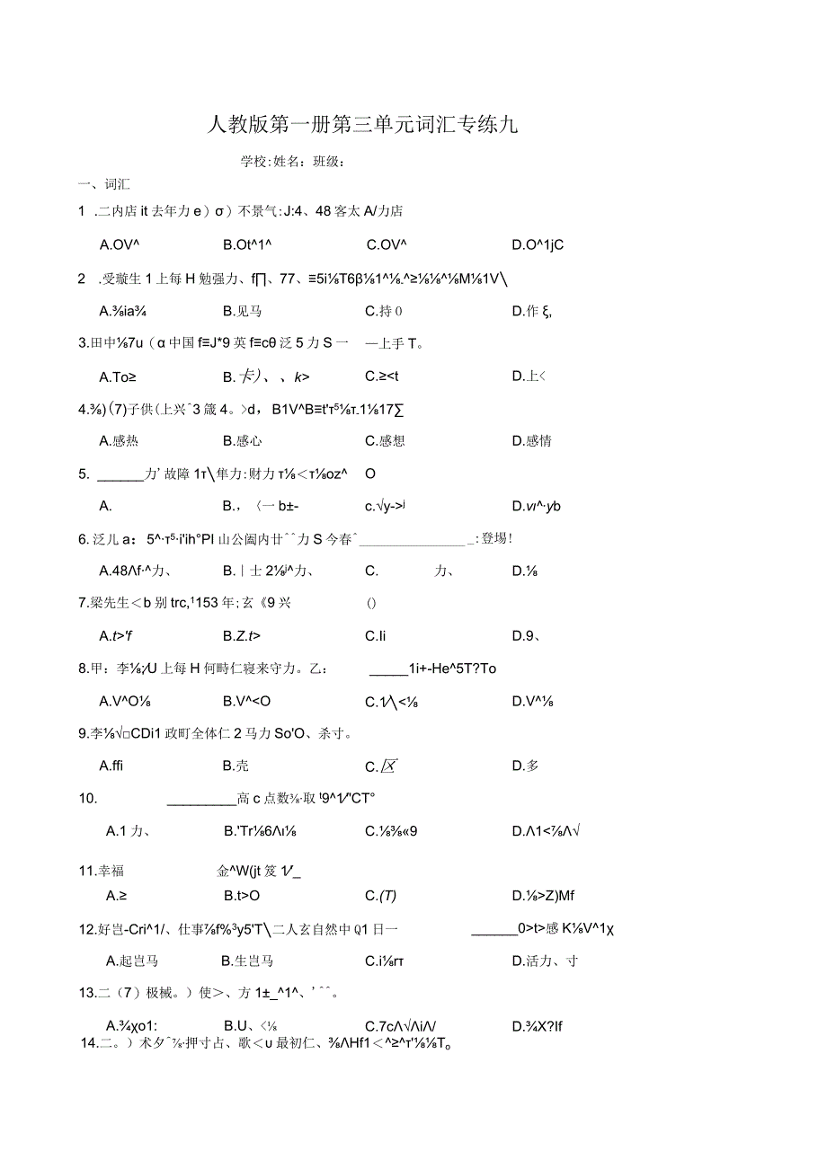 第三单元词汇专练九 初中日语七年级人教版第一册.docx_第1页