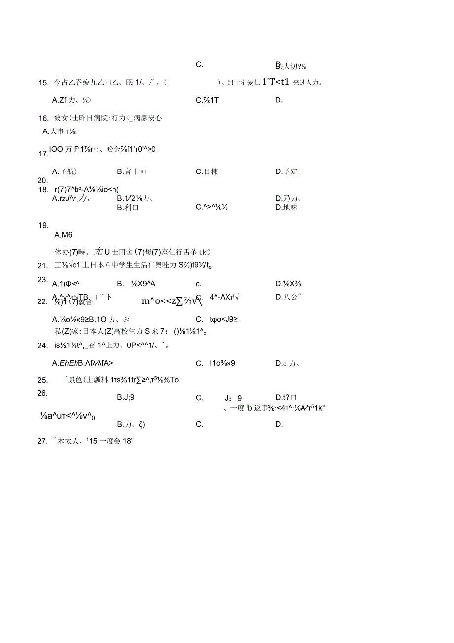 第三单元词汇专练九 初中日语七年级人教版第一册.docx_第2页