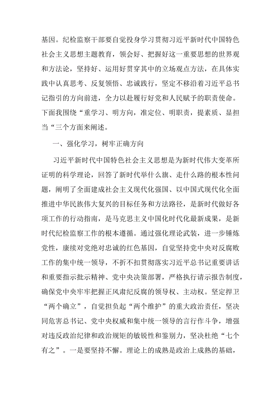 税务督察内审工作思路.docx_第3页